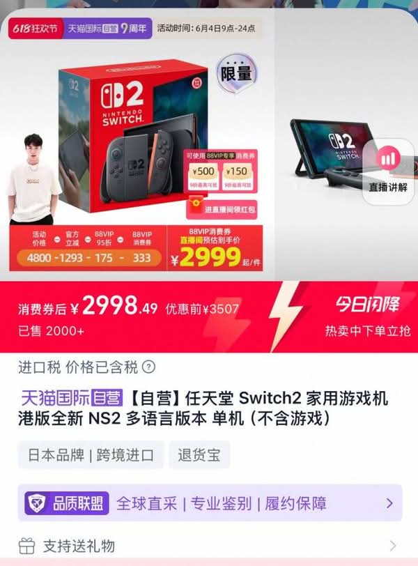 Switch 2 售價直降破3,000大關　傳部分中國商家提前出貨防退款