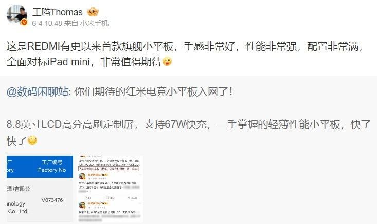 Redmi 小尺寸旗艦平板曝光　瞄準 iPad mini 支援 67W 快充與 165Hz 螢幕