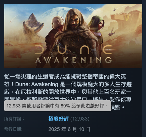 PC版《Dune: Awakening》正式於Steam推出 首日即獲破萬玩家極度好評