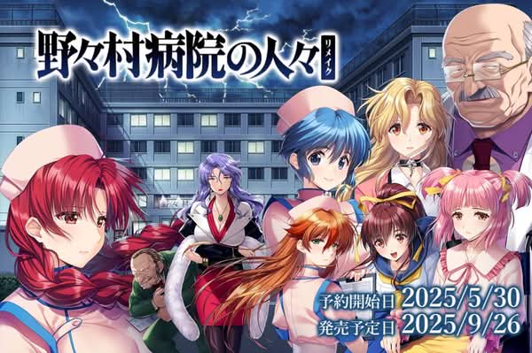  經典成人戀愛遊戲《野々村病院的眾人》重製版9月29日登場　體驗版現已上線