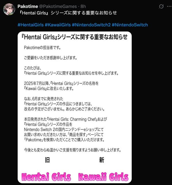 NS人氣遊戲突然改名《可愛女孩》或因名稱太變態犯任天堂規則