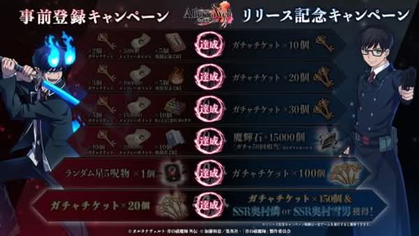 《AlternaWelt -青之驅魔師 外傳-》事前登錄突破50萬　送出最多400抽與SSR角色