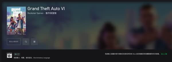 《GTA6》登陸Xbox商店並可加入願望單　預定2026年5月推出
