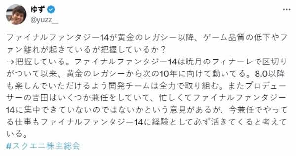 玩家不滿《Final Fantasy XIV》黃金的遺產品質惹議 SE社長作出回應