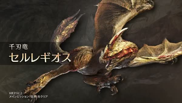 《魔物獵人：荒野》第二彈更新6月30日登場 雷狼龍正式參戰