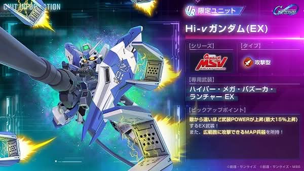 《G世代 永恆》Hi-ν高達與脈衝高達EX版本即日登場　阿寶與真飛鳥同步參戰