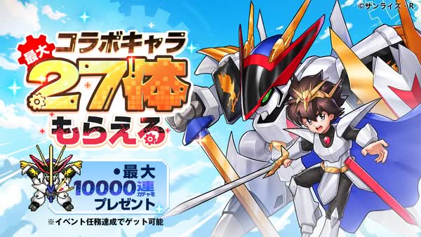 《ゆうゆう機空團》x《魔神英雄傳》聯動活動開跑　每日登入免費獲得最多27角色