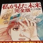 漫畫預言未應驗 逾20萬人熬夜關注日本強震直播無災難發生
