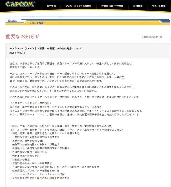《魔物獵人：荒野》開發者遭人身攻擊 Capcom發嚴正警告