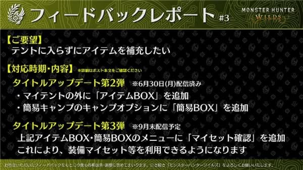 《魔物獵人：荒野》優化道具箱操作體驗 大型更新即將上線