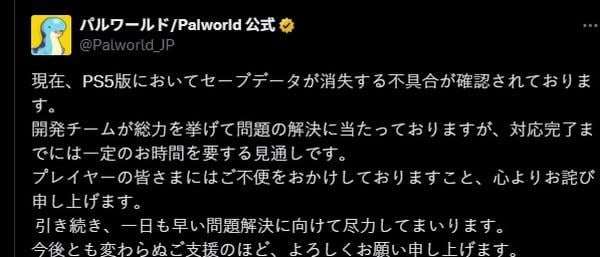 《幻獸帕魯》PS5版爆嚴重BUG　玩家存檔遺失官方確認修復中