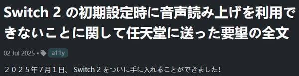 盲人玩家批 Switch 2 發音功能設計失當 無法自行啟用引發不滿
