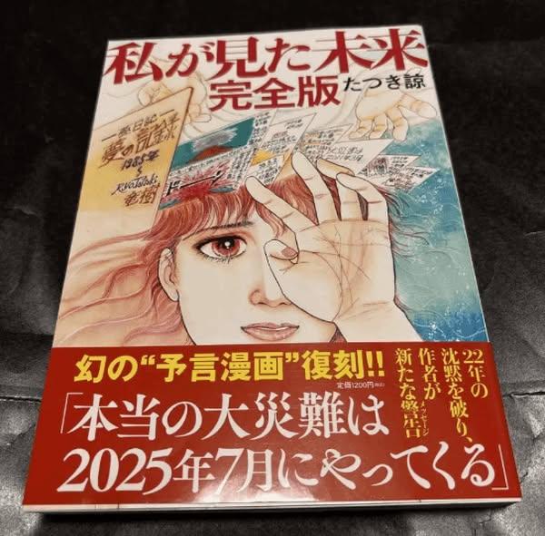 漫畫預言未應驗 逾20萬人熬夜關注日本強震直播無災難發生