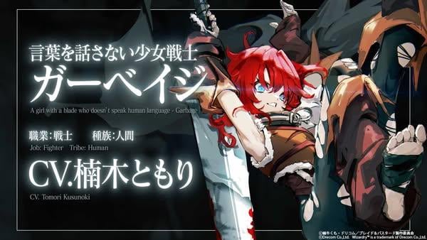 《Blade & Bastard》動畫公開新PV　確認主要聲優陣容