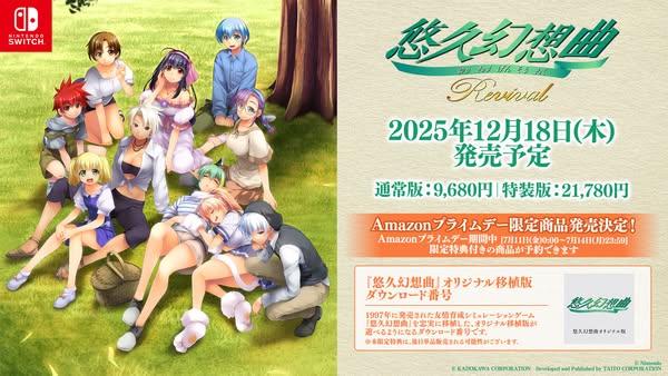 《悠久幻想曲 Revival》Switch 重製版將於 12 月登場　附加內容同步推出