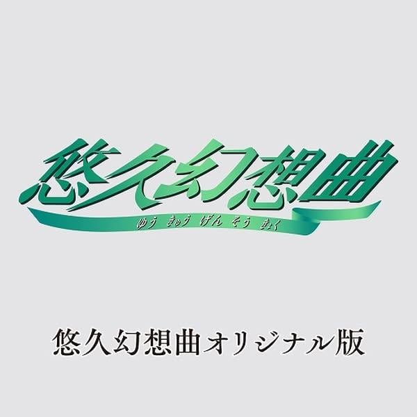 《悠久幻想曲 Revival》Switch 重製版將於 12 月登場　附加內容同步推出