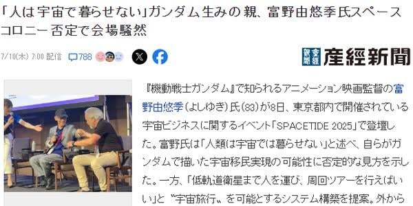 《高達》之父富野由悠季直言：人類根本無法在太空生活引熱議