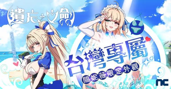 NC Taiwan代理2D橫向捲軸手遊新作《遺忘之劍》 將於台港澳地區推出專屬限定外觀