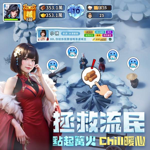 《三國冰河時代》全球正式上市 一同享受“冰的”盛夏