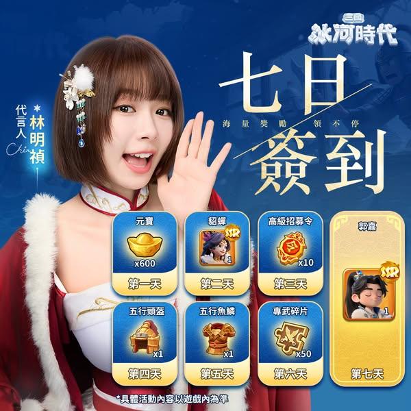 《三國冰河時代》全球正式上市 一同享受“冰的”盛夏