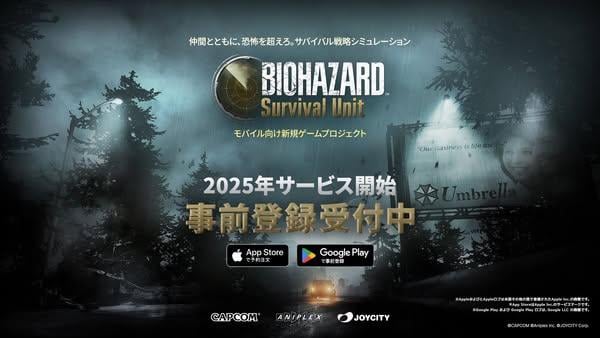 《生化危機》手機新作《生化危機 生存兵種》2025年內登場 天野喜孝參與設計原創魔物