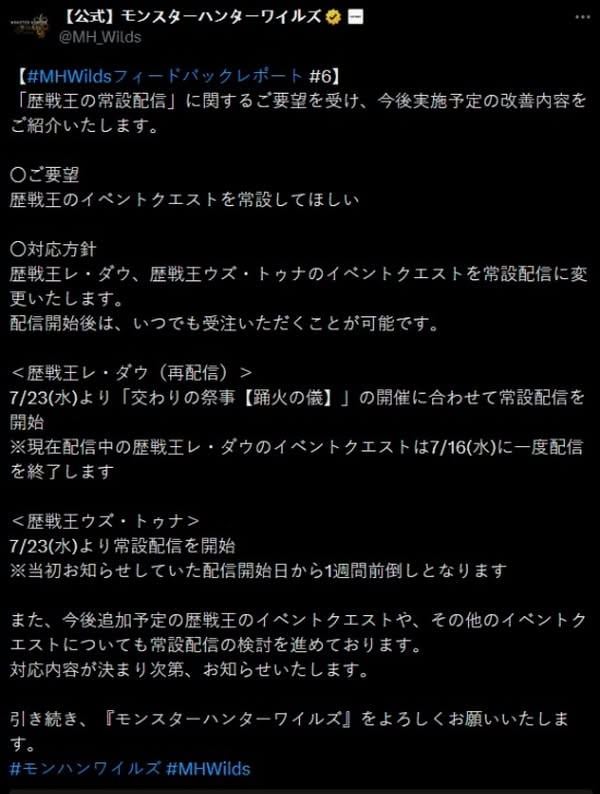 《魔物獵人：荒野》歷戰王煌雷龍與波衣龍改為常駐任務配信