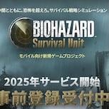 《生化危機》手機新作《生化危機 生存兵種》2025年內登場 天野喜孝參與設計原創魔物