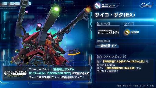 《SD 高達 G世代 永恆》推出「雷霆宙域」劇情活動 UR 全裝甲高達與達里爾登場