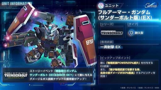 《SD 高達 G世代 永恆》推出「雷霆宙域」劇情活動 UR 全裝甲高達與達里爾登場
