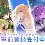 《OZ Re:write》確認 8 月 19 日開服　事前登錄與聲優活動同步開展