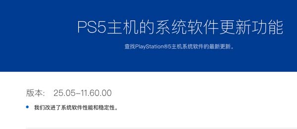 PS5系統更新悄然登場　效能與穩定性再提升