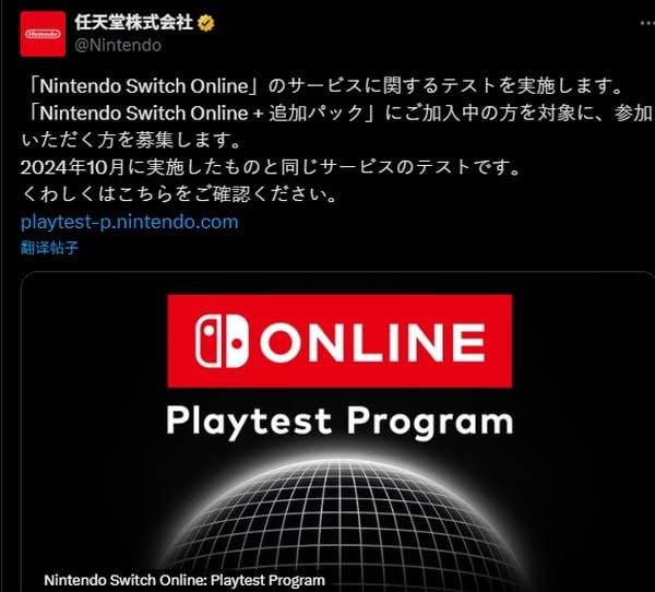 任天堂再推神秘 Switch Online 測試計劃　即日起開放報名參加
