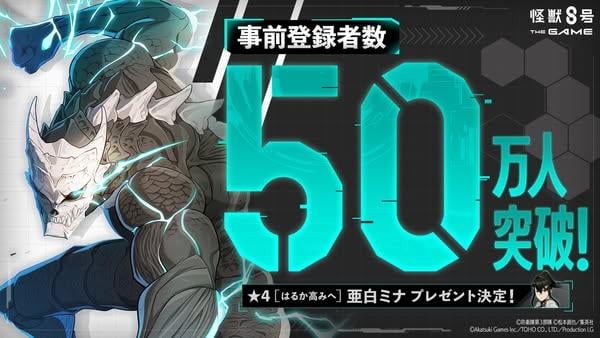 《怪獸8號 THE GAME》事前登錄突破50萬　4星亞白米娜免費送出