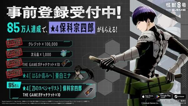《怪獸8號 THE GAME》事前登錄突破50萬　4星亞白米娜免費送出