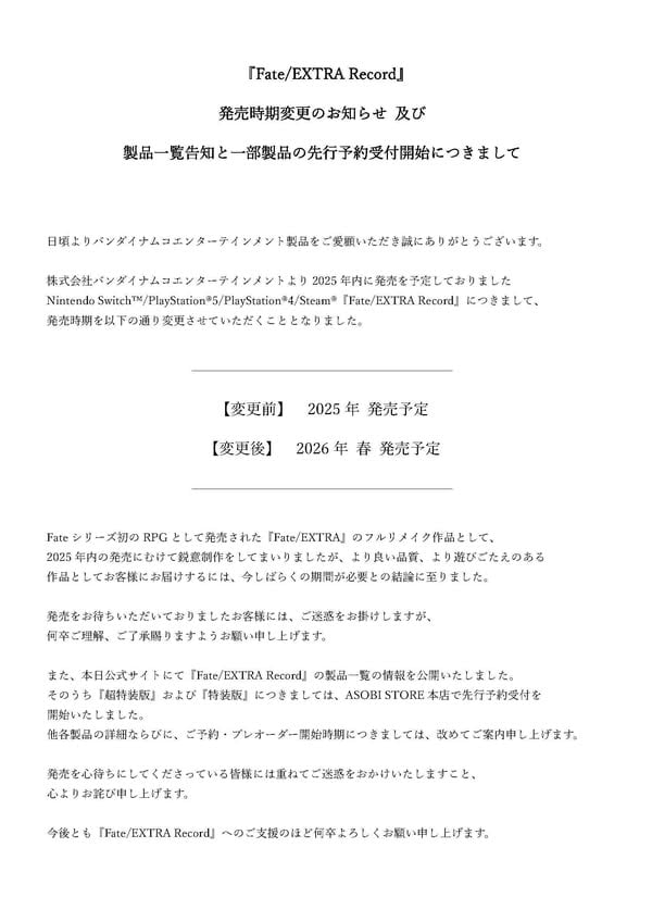 《Fate/EXTRA Record》延期至2026年春季發售　官方強調深化遊戲品質