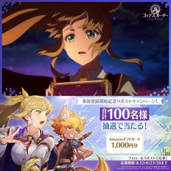 手遊新作《女神秘令》公開 Showcase 節目並開放事前登錄