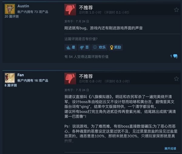 《明末：殞地羽翼》今日發售 開服即突破11萬玩家 但多半負評
