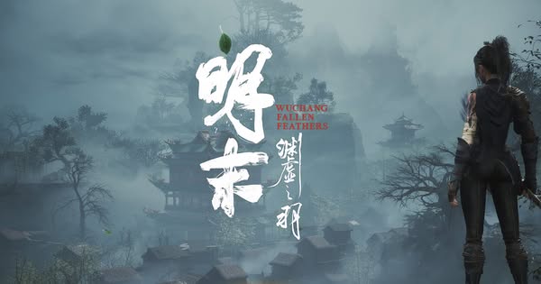 《明末：淵虛之羽》1.3 補丁更新　修復版本錯獎與雪地地雷問題