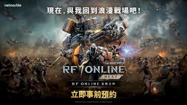 網石旗下《RF ONLINE NEXT》事前預約即刻於台灣開跑