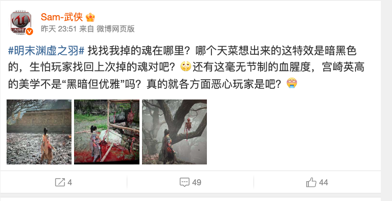 《明末：淵虛之羽》評價暴跌　《猿公劍》製作人批「毫無節制的血腥」