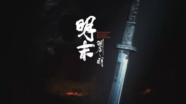 《明末：淵虛之羽》評價暴跌　《猿公劍》製作人批「毫無節制的血腥」