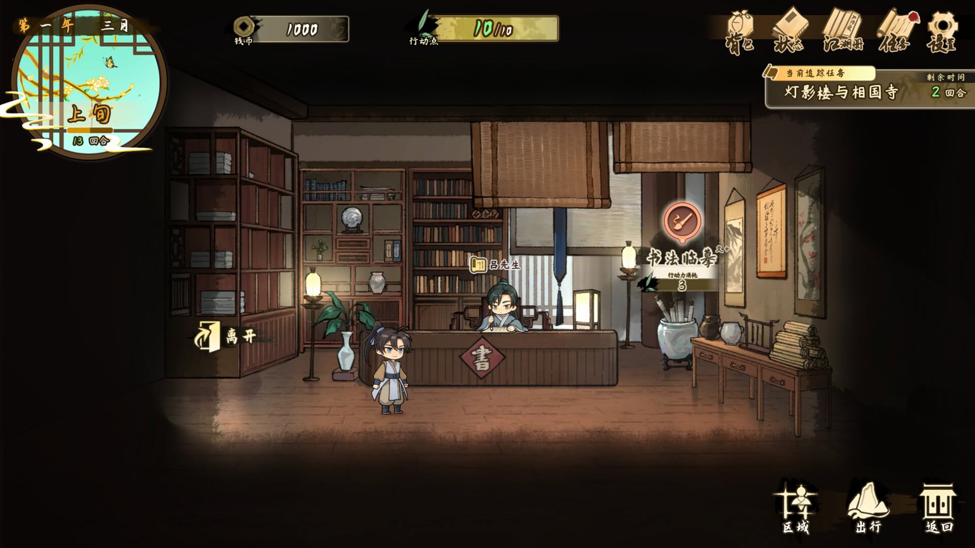 育成武俠RPG《明鏡江湖行：朔風起》Steam上線 2026年第一季發售  