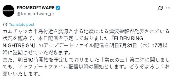 《艾爾登法環：黑夜君臨》更新延期至明日　受地震與海嘯警報影響