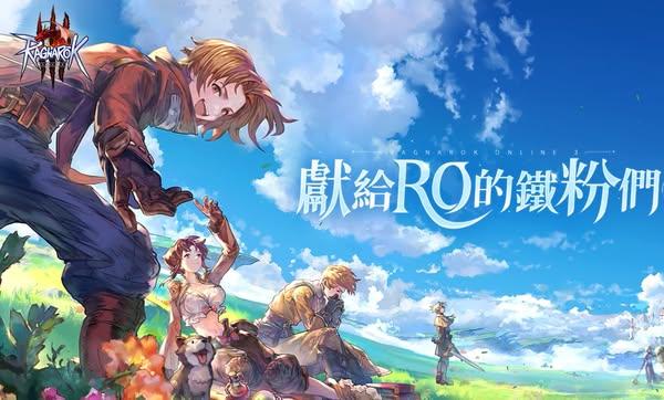 《仙境傳說 3 RO 3》實機宣傳片公開 啟動全球共創計劃與先鋒測試報名
