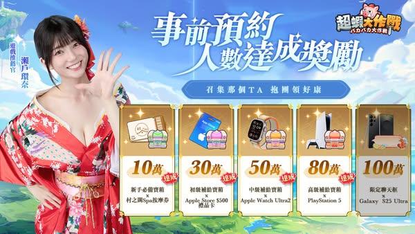 《超蝦大作戰》事前預約人數突破80萬 進入上線倒數計時