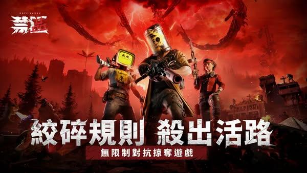 開放世界對抗生存《Once Human：禁區》正式上線 公平競技暢快酣戰 勇闖禁地殺出活路