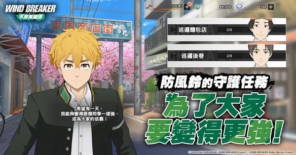 星宇互娛宣布代理《防風少年 WIND BREAKER 不良英雄譚 》&雙平台預約同步開放