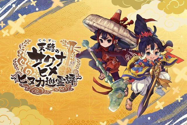 《天穗之咲稻姬～日向巡靈譚～》新作發表 將登陸手機與 PC 平台