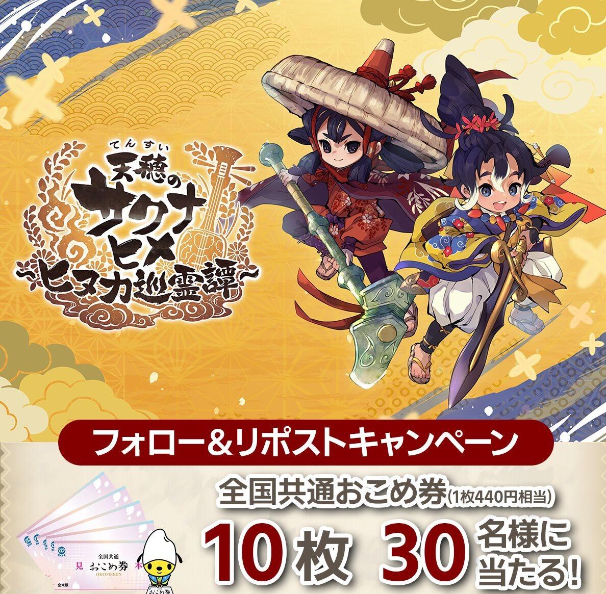 《天穗之咲稻姬～日向巡靈譚～》新作發表 將登陸手機與 PC 平台