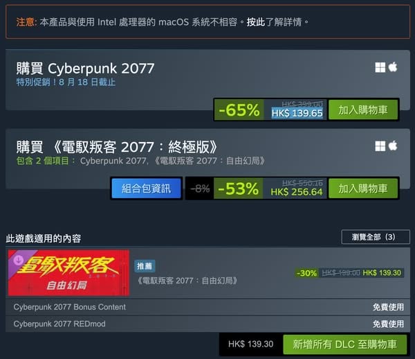 Mac用戶注意 《電馭叛客 2077》Steam 再現史低價　DLC與終極版同步折扣中